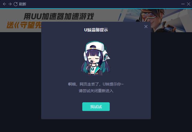 如何看待网易UU加速器恶心ow玩家？
