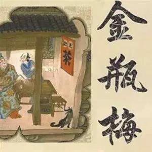 头条问答 金瓶梅 和 水浒传 中 两位作者对潘金莲与西门庆的故事表述有什么不一样 阿洋视界的回答 0赞