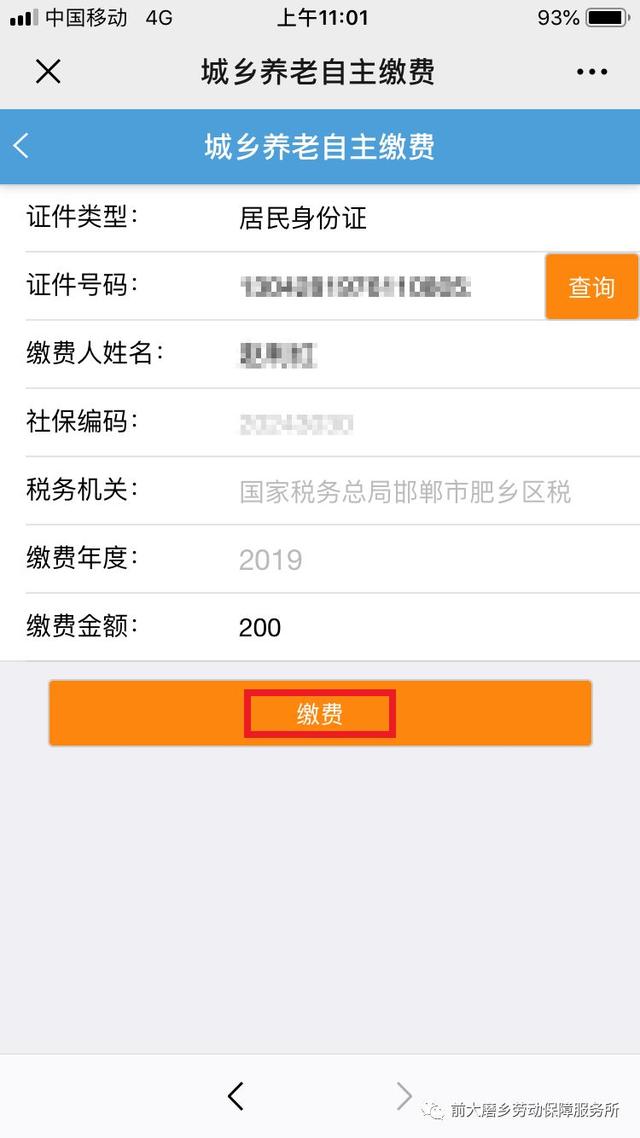 山东泰安，如何在网上缴纳农村养老<a href=https://maguai.com/list/88-0-0.html target=_blank class=infotextkey>保险</a>