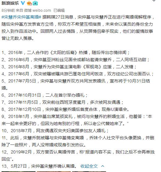 宋钟基:宋仲基宋慧乔协议离婚，从双方的声明中能看出什么细节吗？