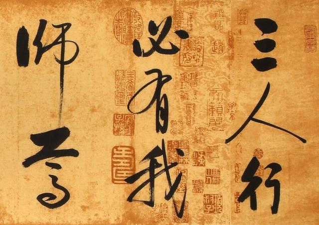 孔子曰三人行必有我师这句话应该怎样理解正确