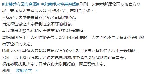 宋钟基:宋仲基宋慧乔协议离婚，从双方的声明中能看出什么细节吗？
