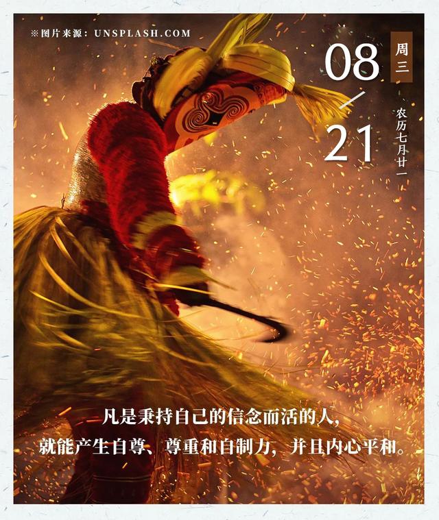 早安图片日签190821：人生因有梦想，而充满动力
