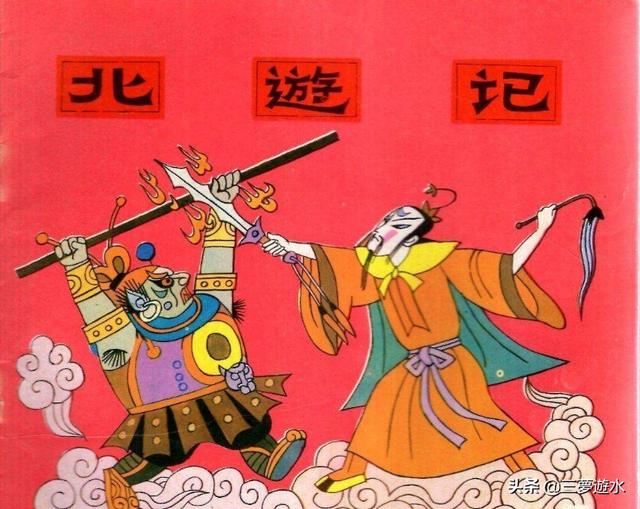 东游记剧情:《南游记》和《北游记》讲的是什么故事