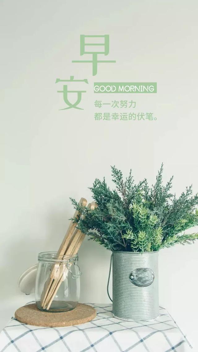 早安心语正能量励志：你的努力，就是改变人生最大的底气