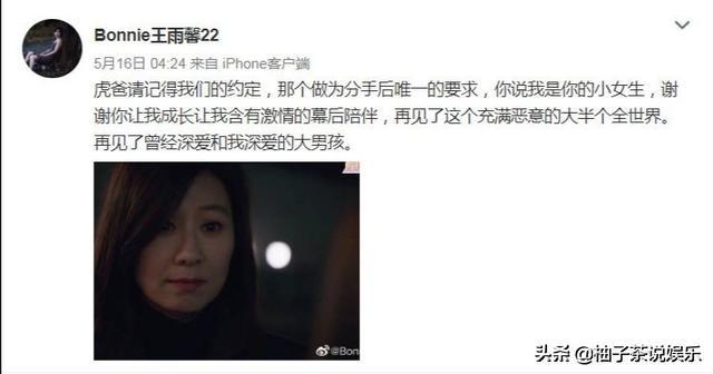黄景瑜前女友发文:王雨馨和黄景瑜是真的吗？