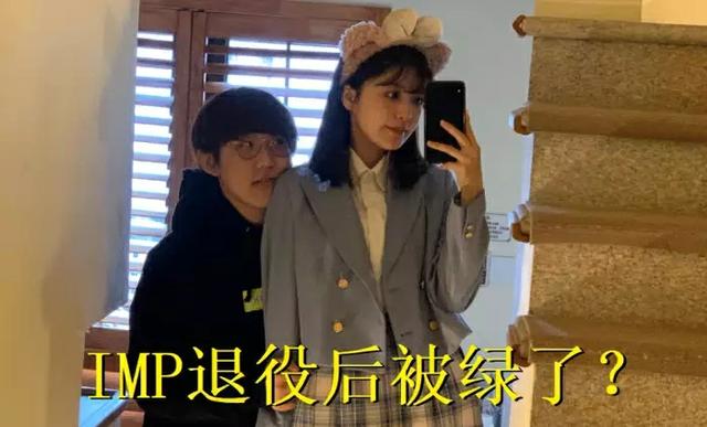 LOL前世界第一ADC出现问题,“被前WE青训队长绿,爆女友有众多小奶狗”,你怎么看？