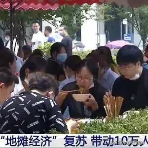 什么是地摊经济地摊经济的目的又是什么