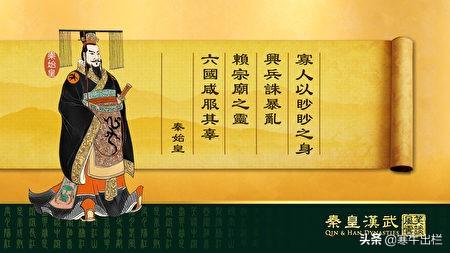 秦始皇简介:你们是怎样看待历史上的秦始皇的？
