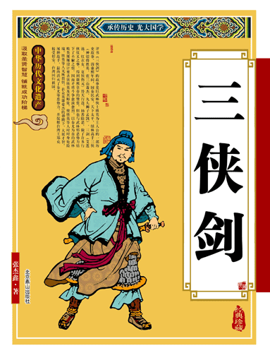 白眉大侠徐良胜英胜子川金腮罗汉袁大化是同一个级别的武术家吗