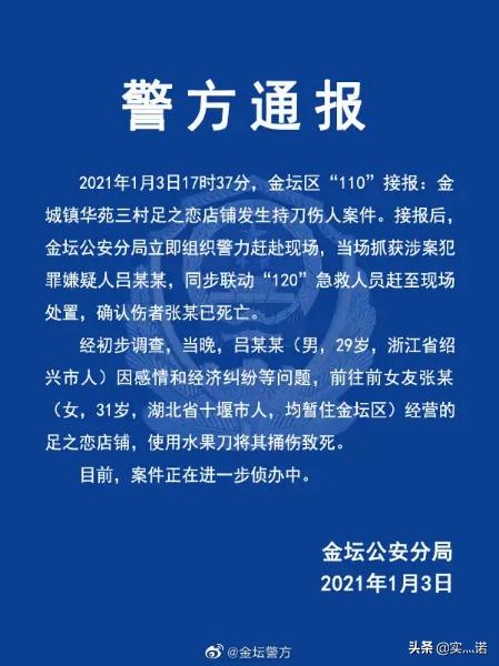 最新刑事案件案例大全，江苏金坛一足浴店发生命案，犯罪嫌疑人为何行凶杀人