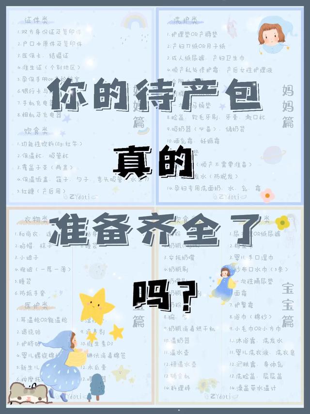 宝宝临近预产期,准妈妈的待产包囤货清单有哪些？