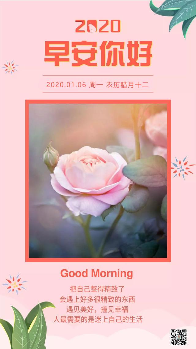 1月6日早安日签图片带文字：真正成熟的人，都活成了一道光