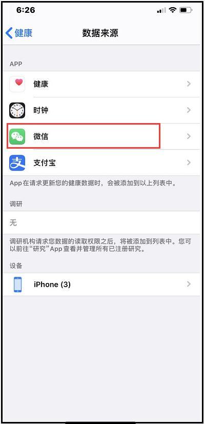 微信运动计步功能怎么使用教程