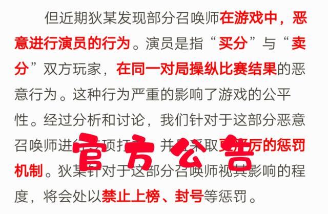 王者荣耀:官方“发飙”,制裁上千名玩家,最高处罚封号十年,你赞同这种处理方法吗？