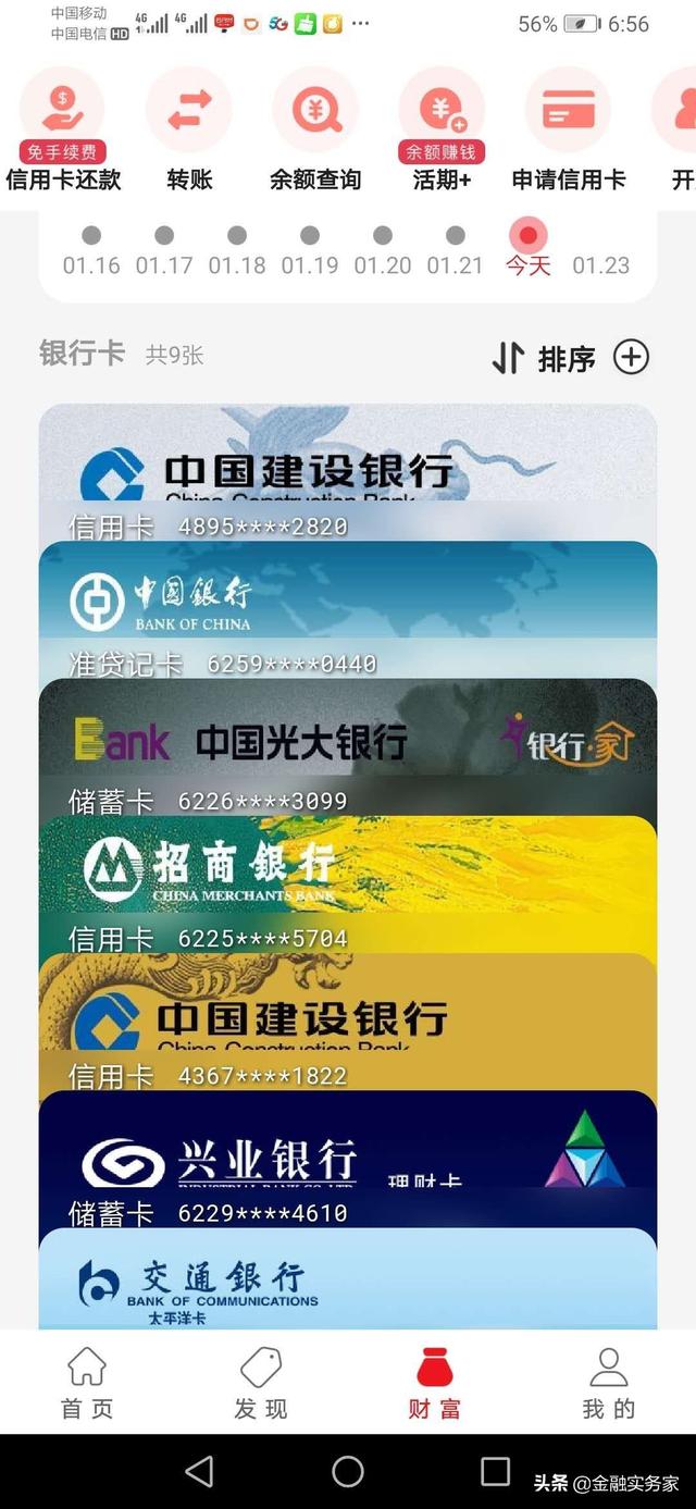 大家都有几张信用卡？平时常用的有几个？