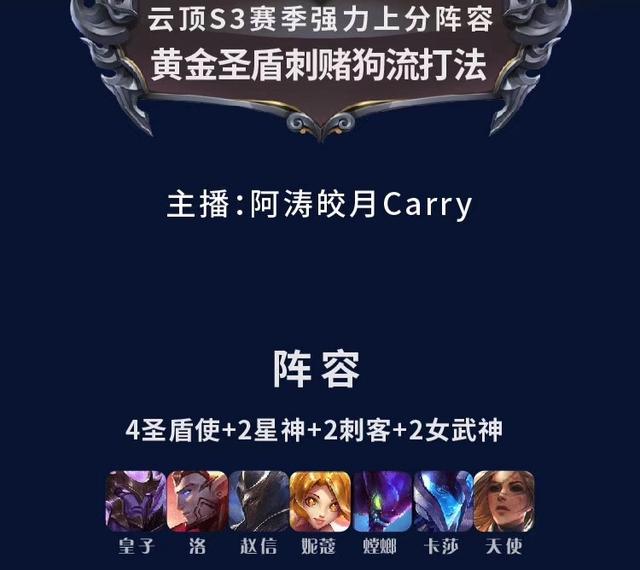 LOL云顶之弈S3新玩法,“圣盾赌刺流套路,三星卡莎完美切后排”,该怎么玩呢？