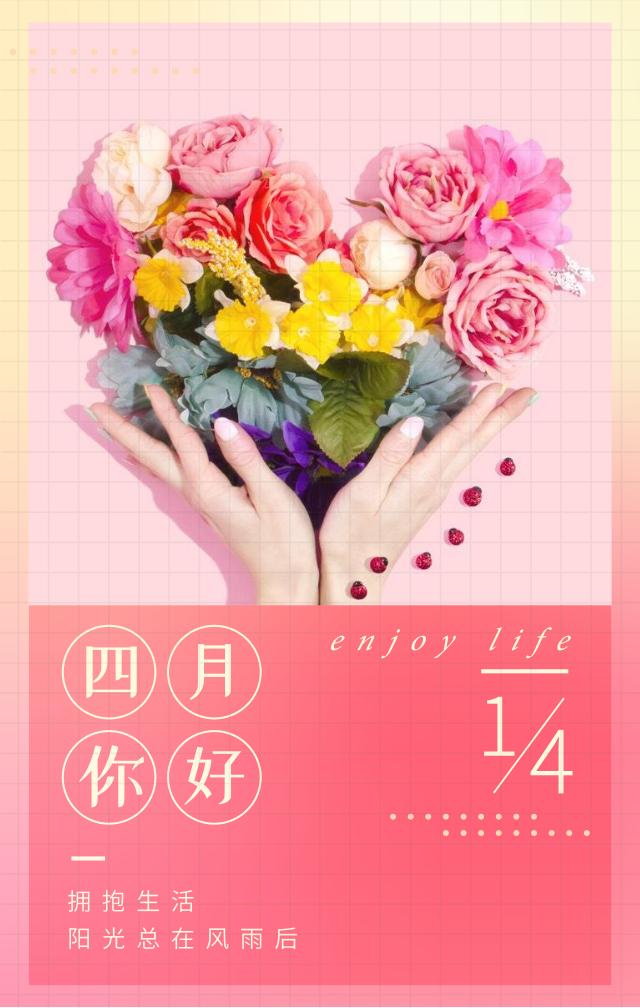 四月你好海报卡通配图图片大全加文字，适合4月发朋友圈句子文案心情