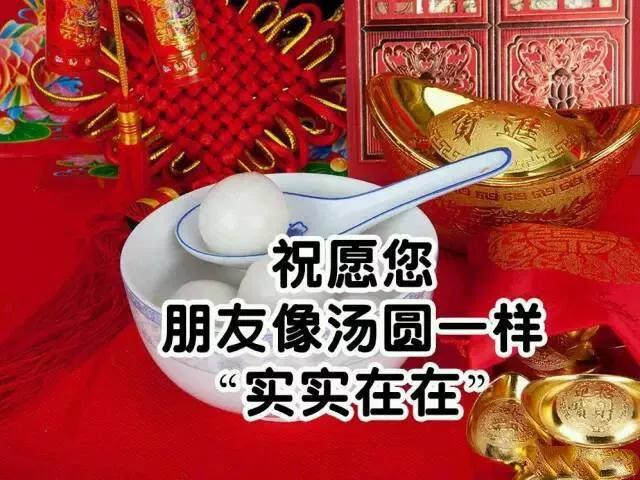 牛年元宵节祝福语带图片