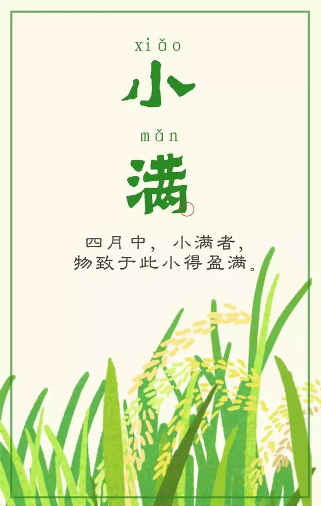小满图片配图素材大全，小满朋友圈简短祝福问候语文案