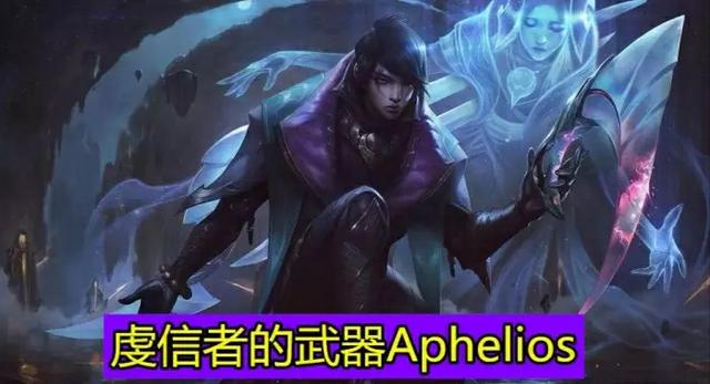 LOL第147个英雄曝光,“被拳头称作最难掌控英雄,和亚索佐伊是同一设计师”,你怎么看？