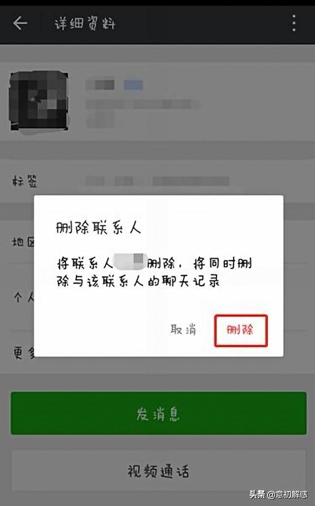 你们和对象吵架后，会删除他的微信吗