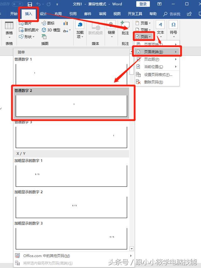 word 文档如何设置页码格式（Word 文档设置各种页码的方法）(7)