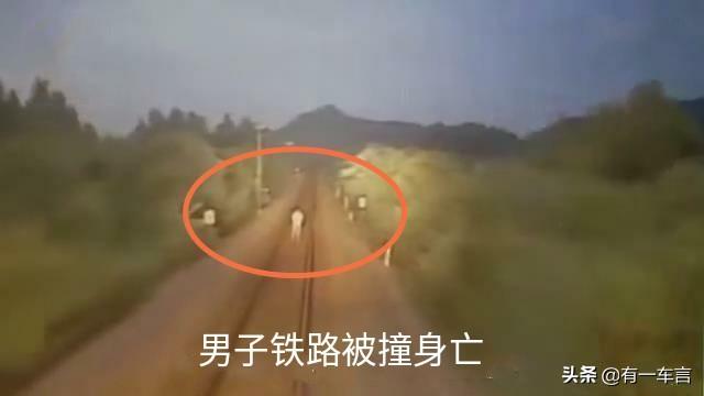 撞倒红酒视频，安徽一男子在铁轨上拍短视频不幸被火车撞击死亡，到底怎么回事