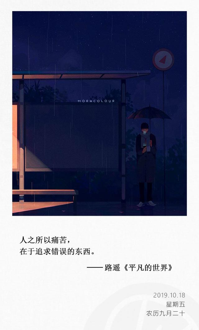 早安日签图191018：谁终将声震人间，必长久深自绒默