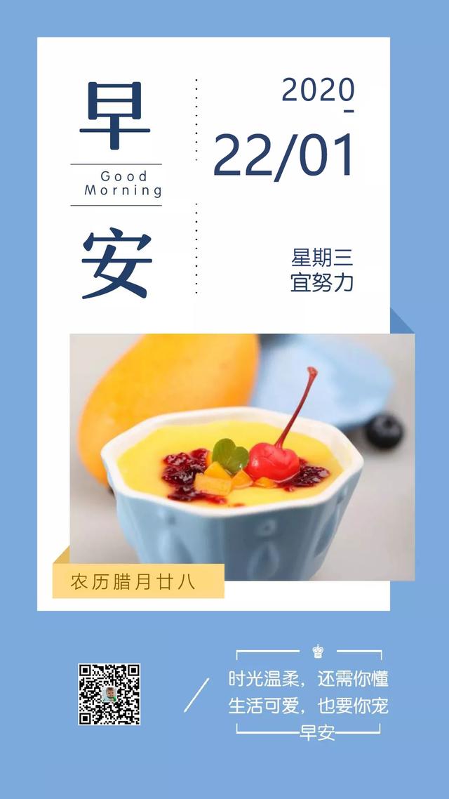 1月22日早安图片日签：热情而不冲动，乐观而不盲目