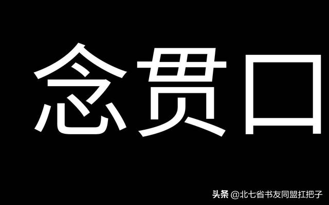 四平塔山红酒庄园，大家可以分享一些贯口的词吗