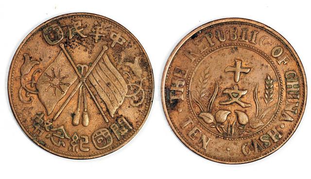 中华民国双旗纪念币现在值多少钱？插图14