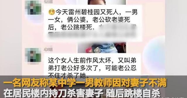 母狗般的教师:因长期遭女方虐待，雷州男教师杀害妻子后跳楼身亡，怎么回事？