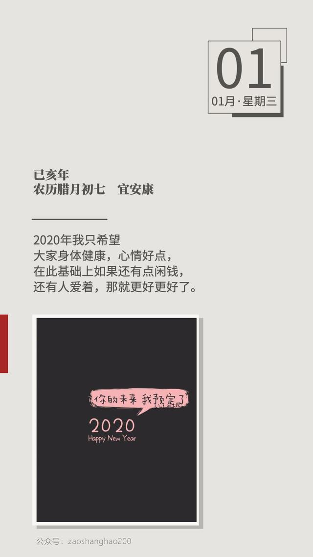 2020年1月1日早安图片日签带字阳光正能量，2020第一天配图