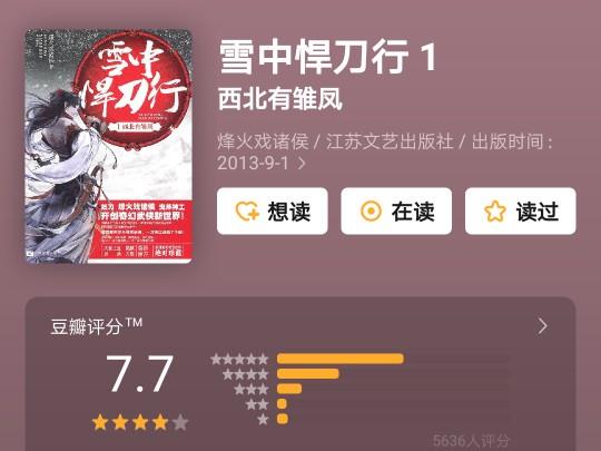 《雪中悍刀行》为什么评价这么高？是人云亦云吗？