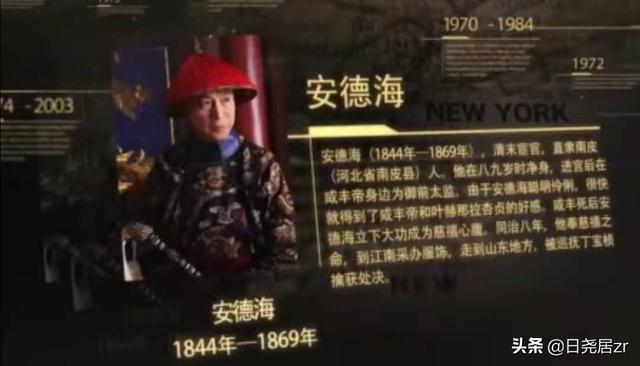 大太监安德海:太监安德海干了什么让他与慈禧太后关系不一般？