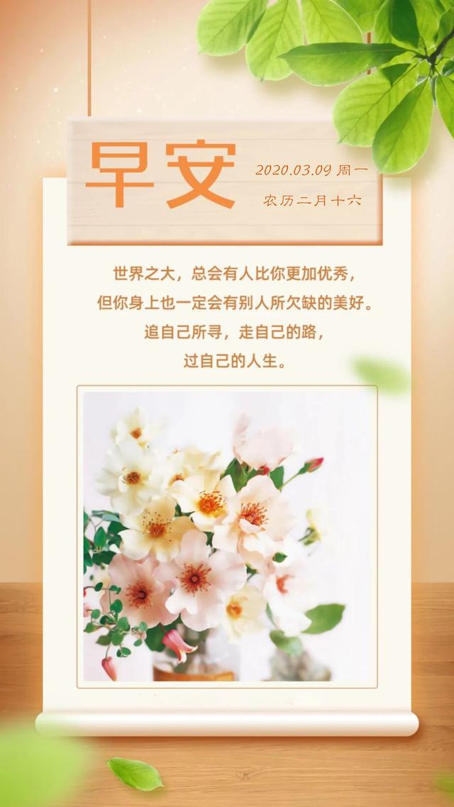 新的一周早安心语正能量图片日签：为梦想努力拼搏，坚持不懈活出自己