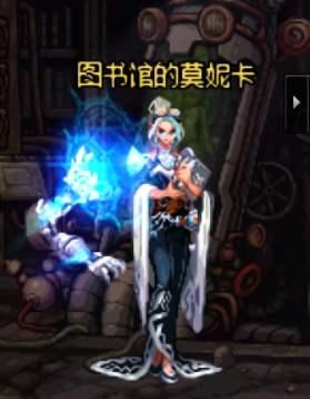 dnf莫妮卡在哪里？