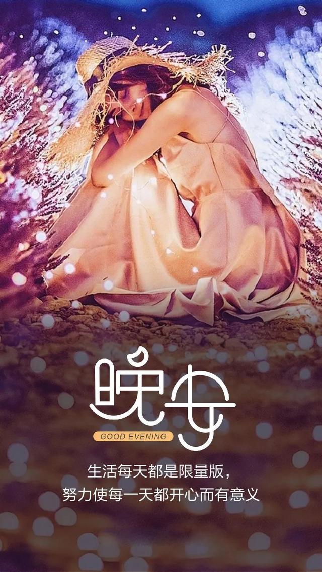 晚安心语190406：只愿久伴不是换来腻烦