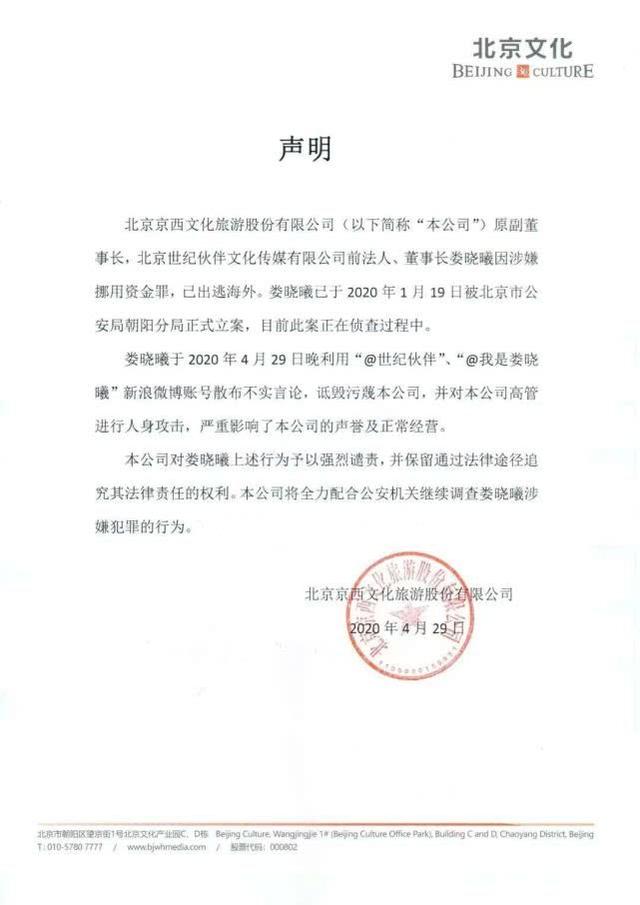 《流浪地球》《战狼2》的出品方之一北京文化董事长宋歌被实名举报财务造假,事情实情的真相是怎样的？