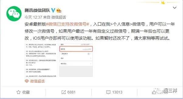 如果可以改微信号码了,你打算改成什么？