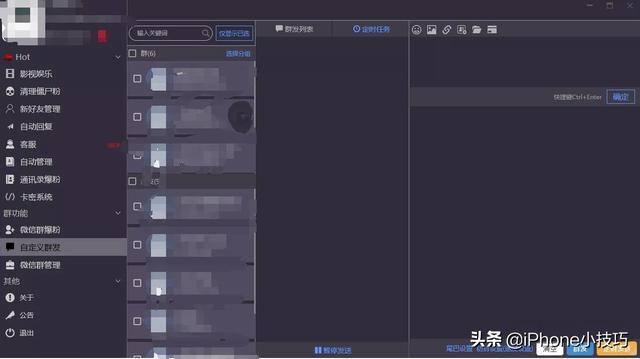 微信微商助手:iPhone用什么微信群发软件好？