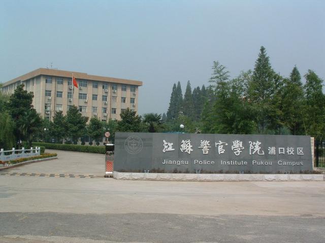 是上一个985大学毕业社会招警当警察好,还是上警校公安联考当警察好？