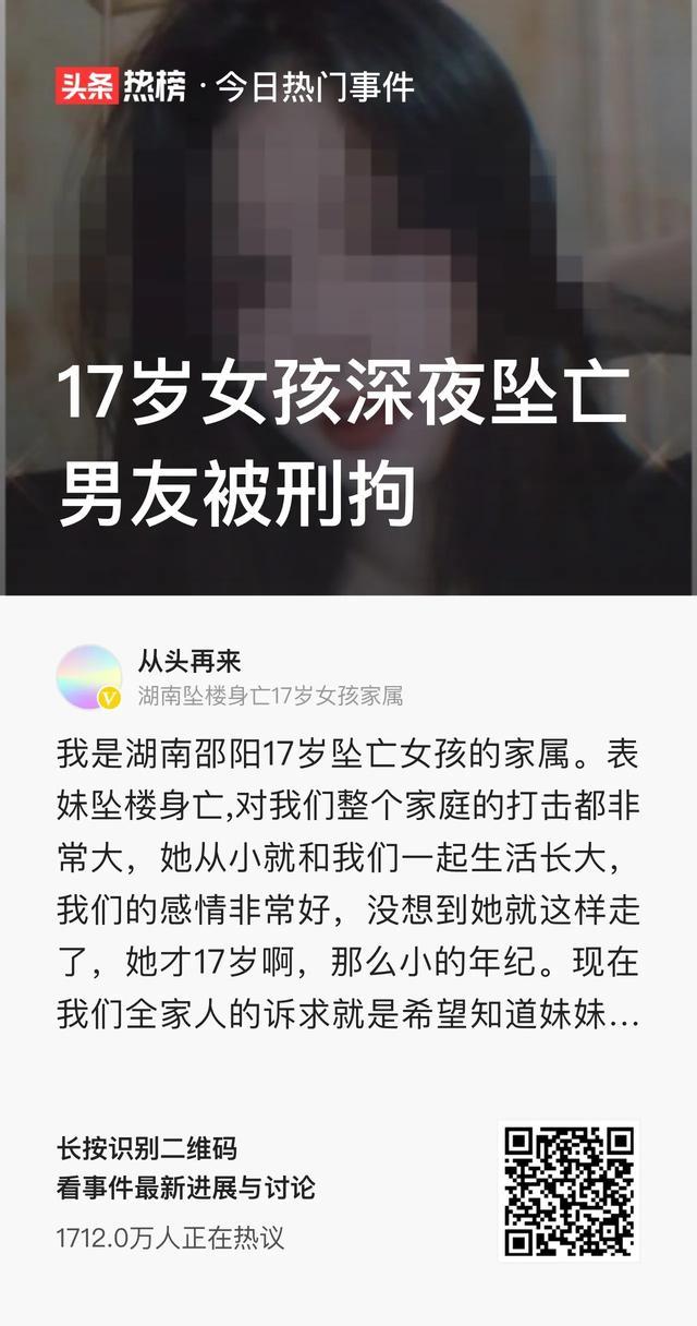 17岁女孩子深夜从21楼坠亡,其男友被刑拘,是自杀还是被杀？