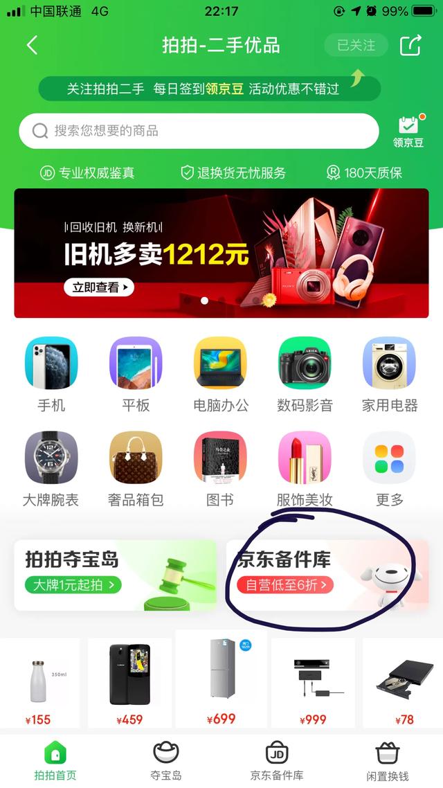 哪个平台买卖二手手机比较靠谱？