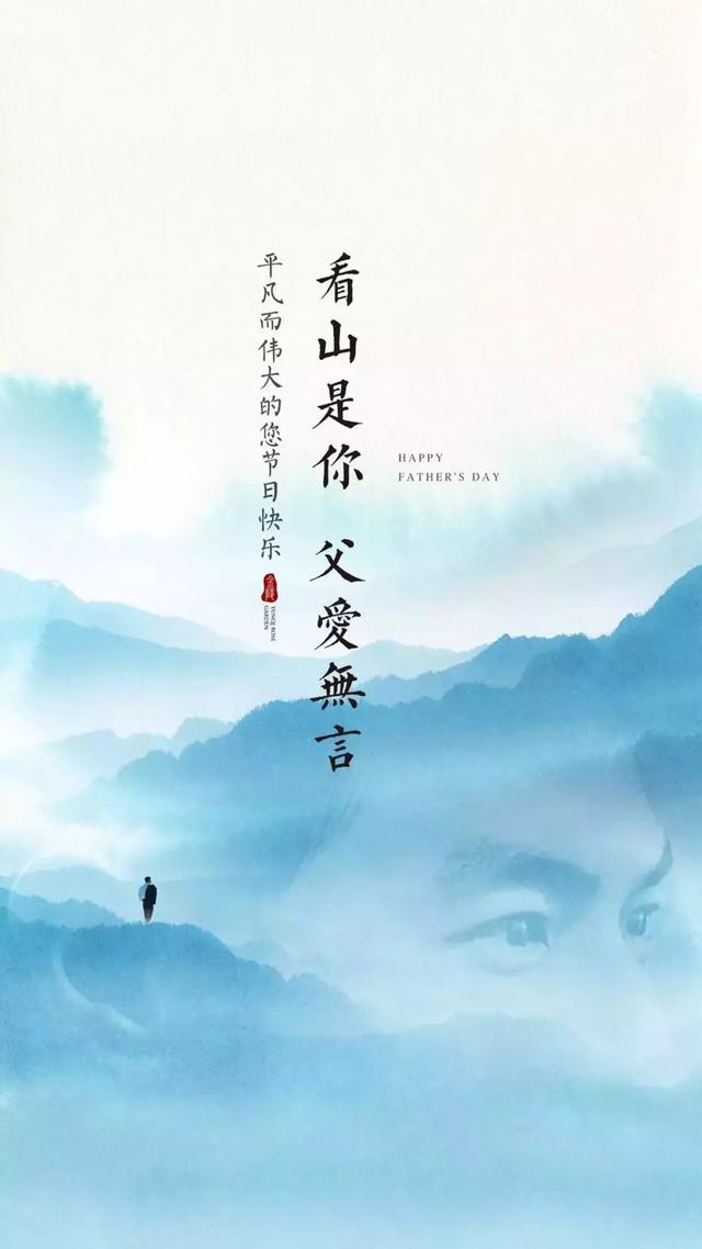 父亲节最新卡通海报精美图片大全