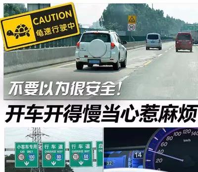 向能:超速有危险，开慢车就绝对安全了吗？