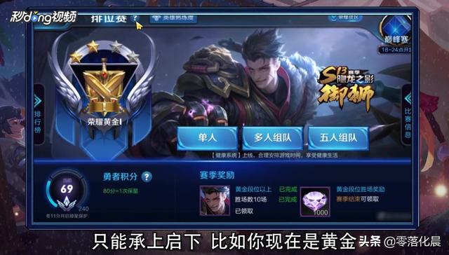王者荣耀排位赛,可以邀请什么段位的人?黄金可以邀请,星耀吗？