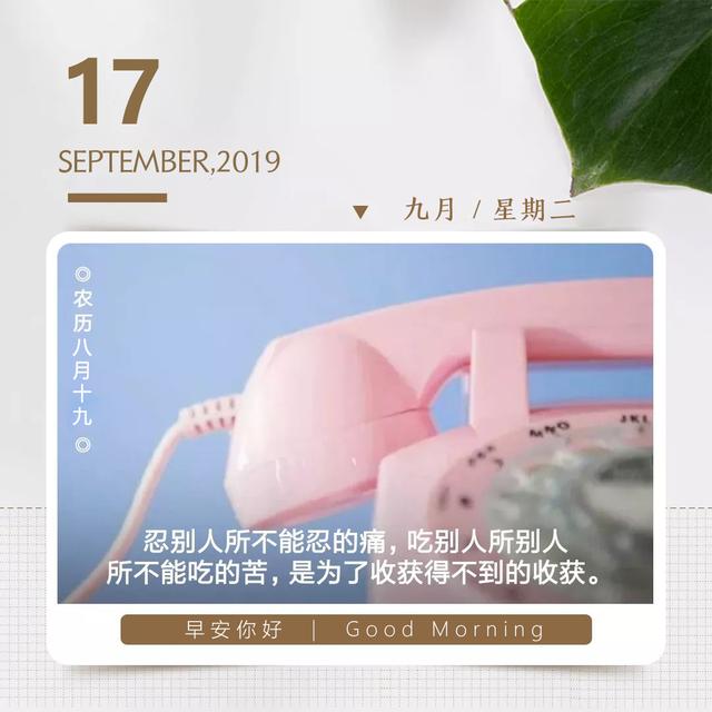 9月17日早安图片日签：要想赢，就一定不能怕输