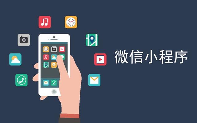 小程序为何开始被频繁使用